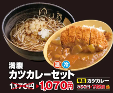 ゆで太郎の満腹カツカレーセット