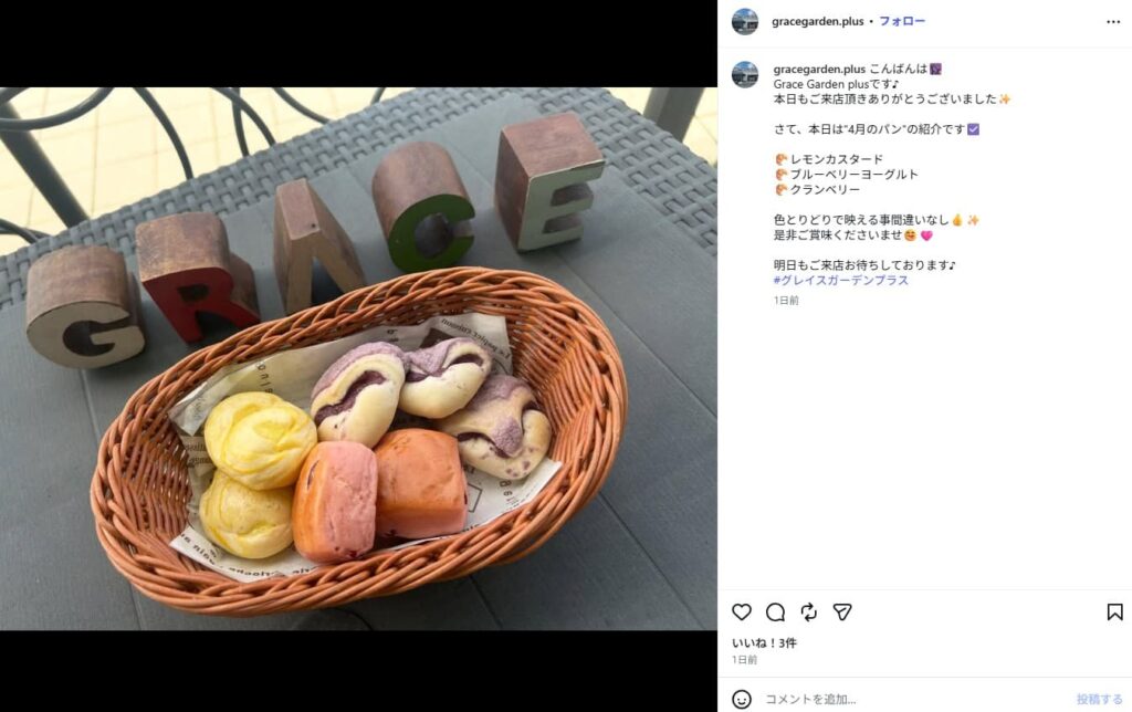 GRACE GARDEN plus＋の焼きたてパンの画像