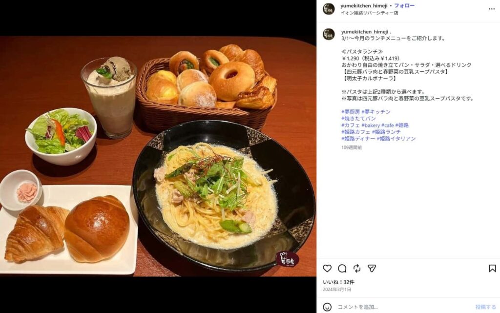 夢厨房  姫路リバーシティー店のインスタグラムの画像